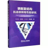 钢框架结构抗连续倒塌性能研究