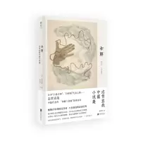 和解:志贺直哉中篇小说集