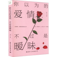 你以为的爱情,不过是暧昧