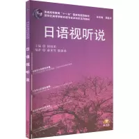 日语视听说