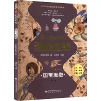 写给青少年的敦煌故事 国宝流散