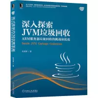 深入探索JVM垃圾回收(ARM服务器垃圾回收的挑战和优化)/Java核心技术系列