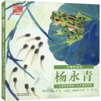 小蝌蚪找妈妈小牛牯的故事(精)/大师绘本馆