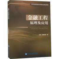 金融工程原理及应用