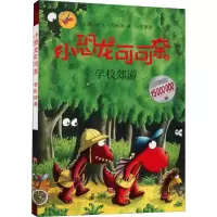 学校郊游
