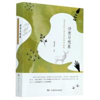 诗意与想象(汤素兰的儿童文学创作评论集)