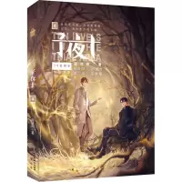 子夜十4