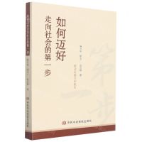 [N]如何迈好走向社会的第一步-9787503572203