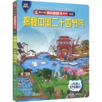 揭秘中国二十四节气