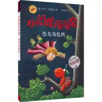 恐龙岛危机