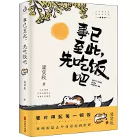 事已至此先吃饭吧