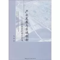 产业发展与区域创新