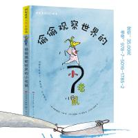 偷偷观察世界的小老鼠-[德]弗雷德里克·瓦勒