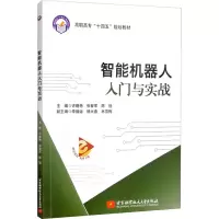 智能机器人入门与实战