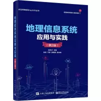 地理信息系统应用与实践(第2版)/全空间智能MapGIS丛书