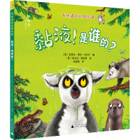 黏液是谁的(精)/有味道的动物科普