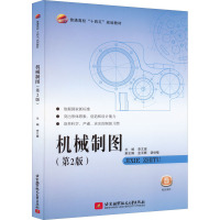 机械制图(第2版)