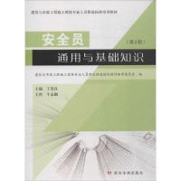 安全员通用与基础知识