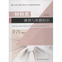 材料员通用与基础知识