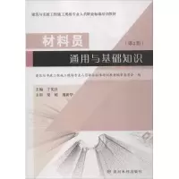材料员通用与基础知识