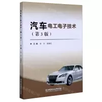 [N]汽车电工电子技术(第3版)-9787568278102