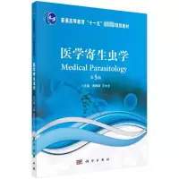 医学寄生虫学(第5版)/殷国荣
