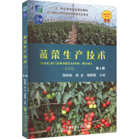 蔬菜生产技术(北方本) 第4版