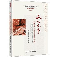 文心无界——不拘性别、文类与形式的华美文学