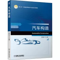 汽车构造