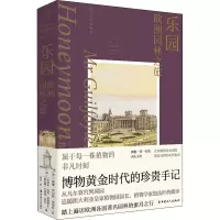 乐园 欧洲园林之旅