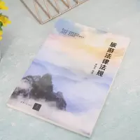 旅游法律法规
