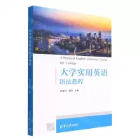 [N]大学实用英语语法教程-9787302611196