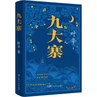 九大寨