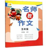 5年级/名师教作文