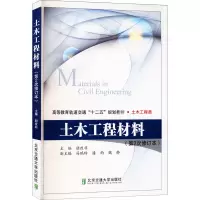 土木工程材料(第3次修订本)