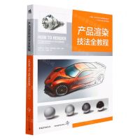 [N]产品渲染技法全教程-9787515365008