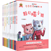 诺米姐姐奇思妙想校园新小说·粉红喵小姐