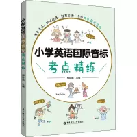 小学英语国际音标考点精练
