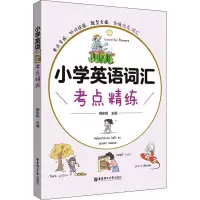 小学英语词汇考点精练