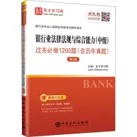 [粉象优品]银行管理天一金融2022银行从业资格考试教材章节习题历年真题题库银行从业考试教材试卷初级银行业资格证考试用