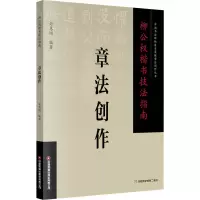 柳公权楷书技法指南.章法创作