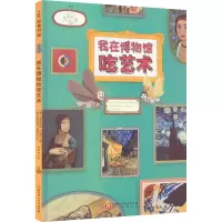我在博物馆吃艺术