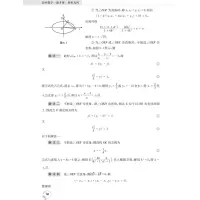 高中数学一题多解:解析几何