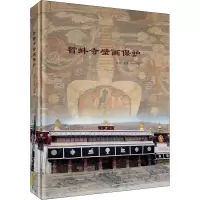 哲蚌寺壁画保护(精)