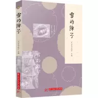 雪的障子