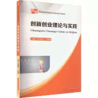 创新创业理论与实践