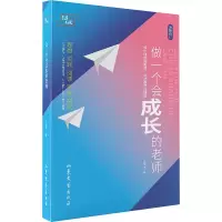 做一个会成长的老师