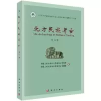 北方民族考古(第11辑)