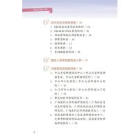 鼻咽癌预防手册