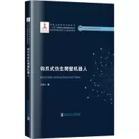 钩爪式仿生爬壁机器人